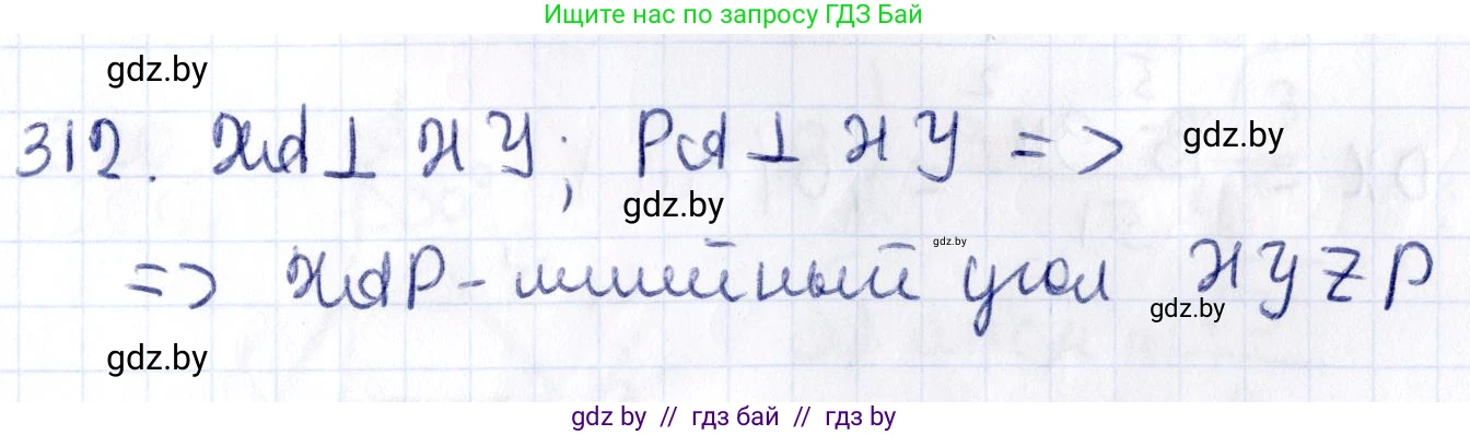 Геометрия, 10 класс Учебник, авторы: Латотин Леонид Александрович, Чеботаревский Борис Дмитриевич, Горбунова Ирина Владимировна, издательство Адукацыя i выхаванне, Минск, 2020, белого цвета, страница 127, номер 312, Решение 2