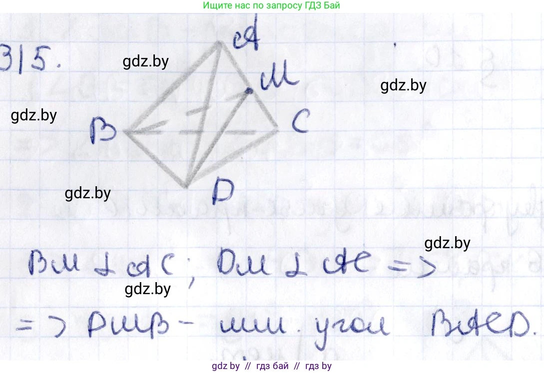Геометрия, 10 класс Учебник, авторы: Латотин Леонид Александрович, Чеботаревский Борис Дмитриевич, Горбунова Ирина Владимировна, издательство Адукацыя i выхаванне, Минск, 2020, белого цвета, страница 128, номер 315, Решение 2
