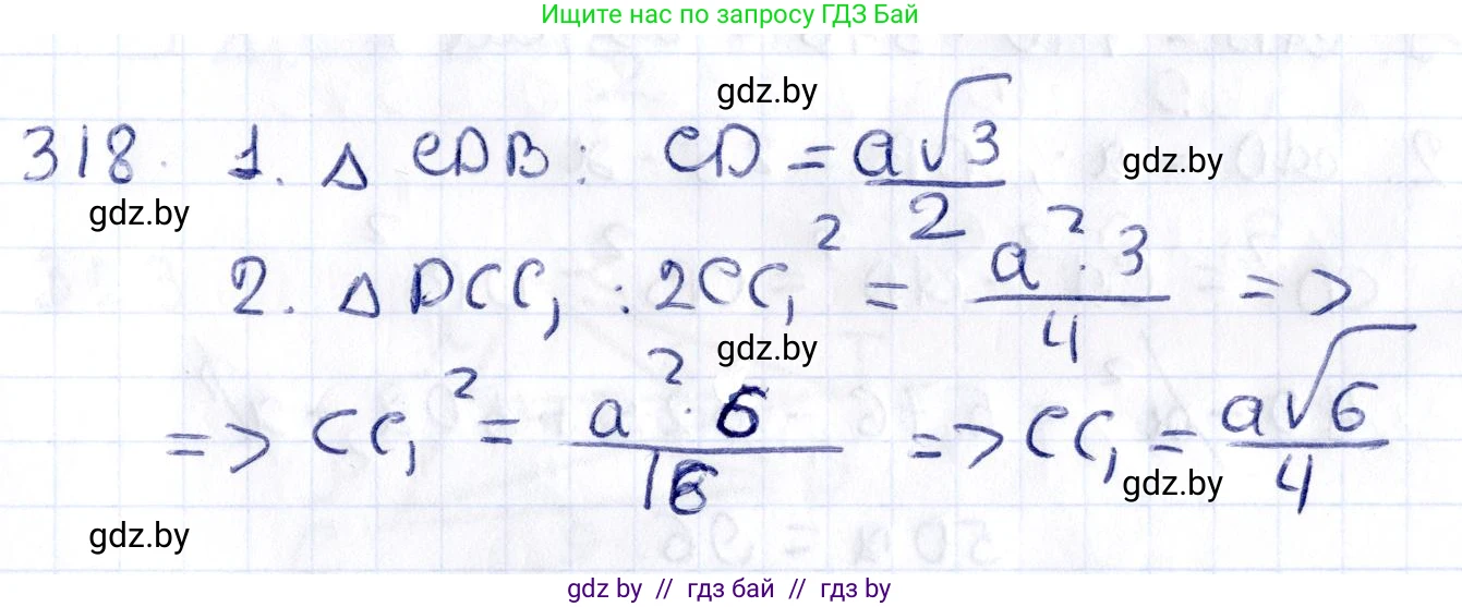 Геометрия, 10 класс Учебник, авторы: Латотин Леонид Александрович, Чеботаревский Борис Дмитриевич, Горбунова Ирина Владимировна, издательство Адукацыя i выхаванне, Минск, 2020, белого цвета, страница 128, номер 318, Решение 2