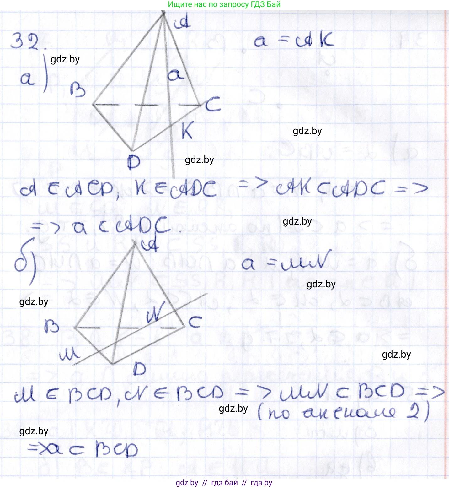 Геометрия, 10 класс Учебник, авторы: Латотин Леонид Александрович, Чеботаревский Борис Дмитриевич, Горбунова Ирина Владимировна, издательство Адукацыя i выхаванне, Минск, 2020, белого цвета, страница 31, номер 32, Решение 2