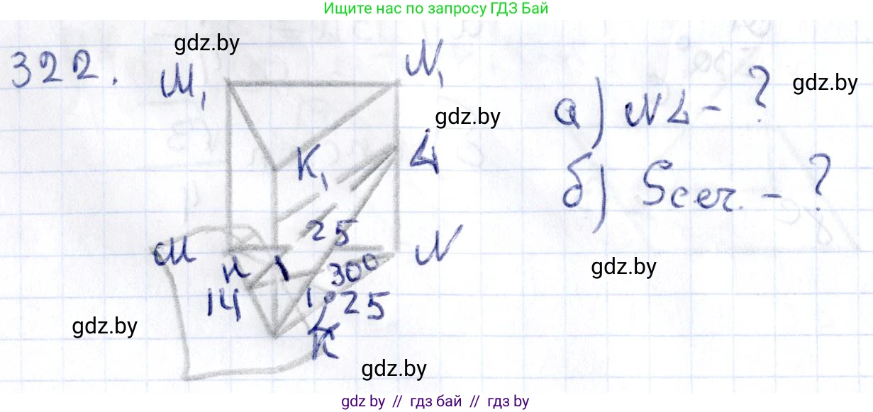 Геометрия, 10 класс Учебник, авторы: Латотин Леонид Александрович, Чеботаревский Борис Дмитриевич, Горбунова Ирина Владимировна, издательство Адукацыя i выхаванне, Минск, 2020, белого цвета, страница 128, номер 322, Решение 2