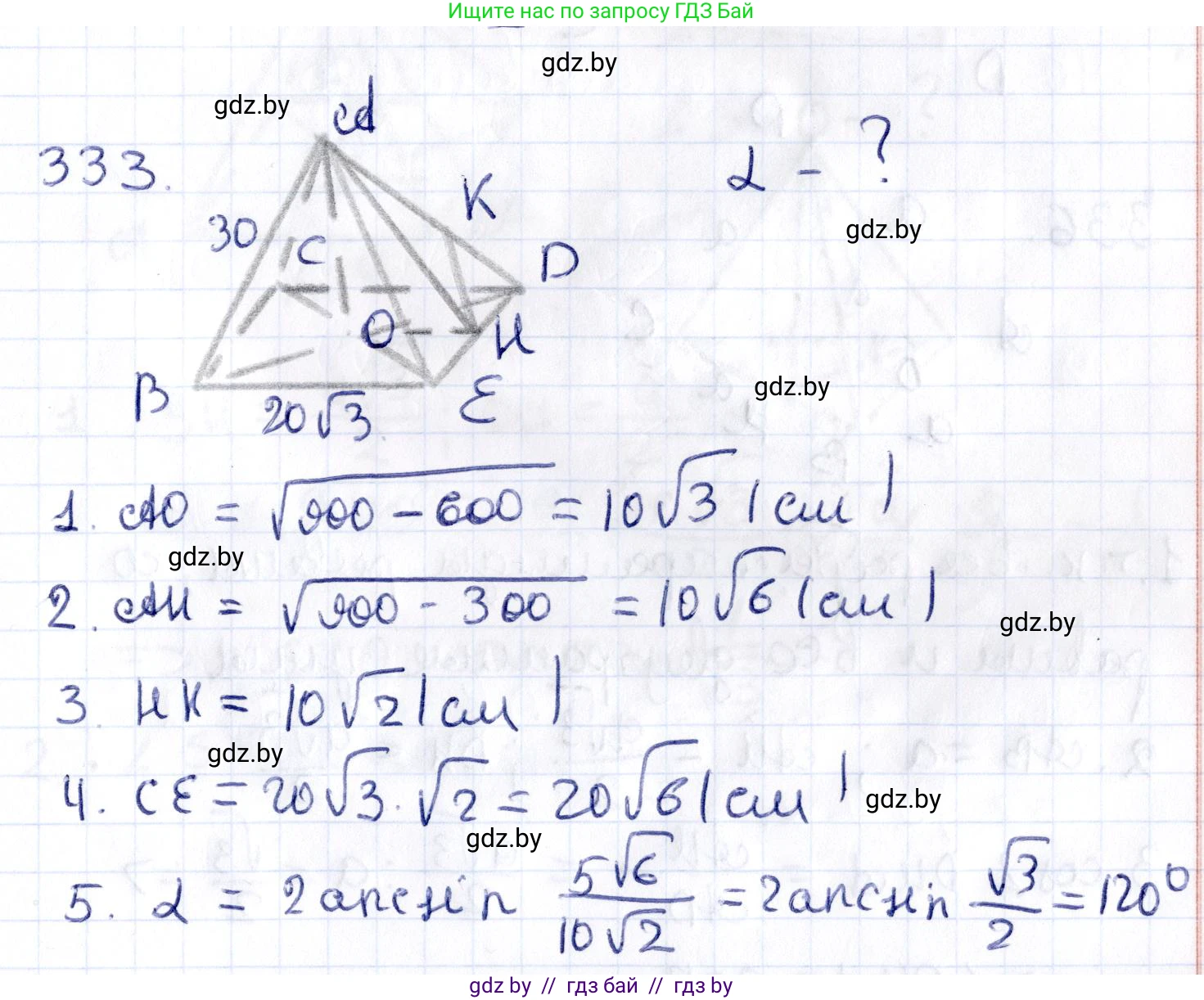Геометрия, 10 класс Учебник, авторы: Латотин Леонид Александрович, Чеботаревский Борис Дмитриевич, Горбунова Ирина Владимировна, издательство Адукацыя i выхаванне, Минск, 2020, белого цвета, страница 129, номер 333, Решение 2