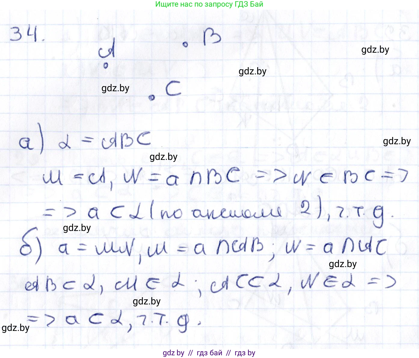 Геометрия, 10 класс Учебник, авторы: Латотин Леонид Александрович, Чеботаревский Борис Дмитриевич, Горбунова Ирина Владимировна, издательство Адукацыя i выхаванне, Минск, 2020, белого цвета, страница 31, номер 34, Решение 2