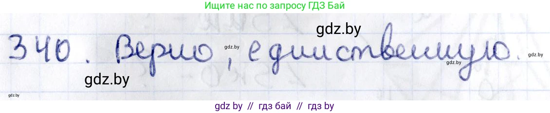 Геометрия, 10 класс Учебник, авторы: Латотин Леонид Александрович, Чеботаревский Борис Дмитриевич, Горбунова Ирина Владимировна, издательство Адукацыя i выхаванне, Минск, 2020, белого цвета, страница 130, номер 340, Решение 2