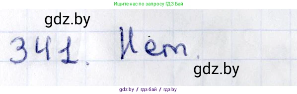 Геометрия, 10 класс Учебник, авторы: Латотин Леонид Александрович, Чеботаревский Борис Дмитриевич, Горбунова Ирина Владимировна, издательство Адукацыя i выхаванне, Минск, 2020, белого цвета, страница 130, номер 341, Решение 2