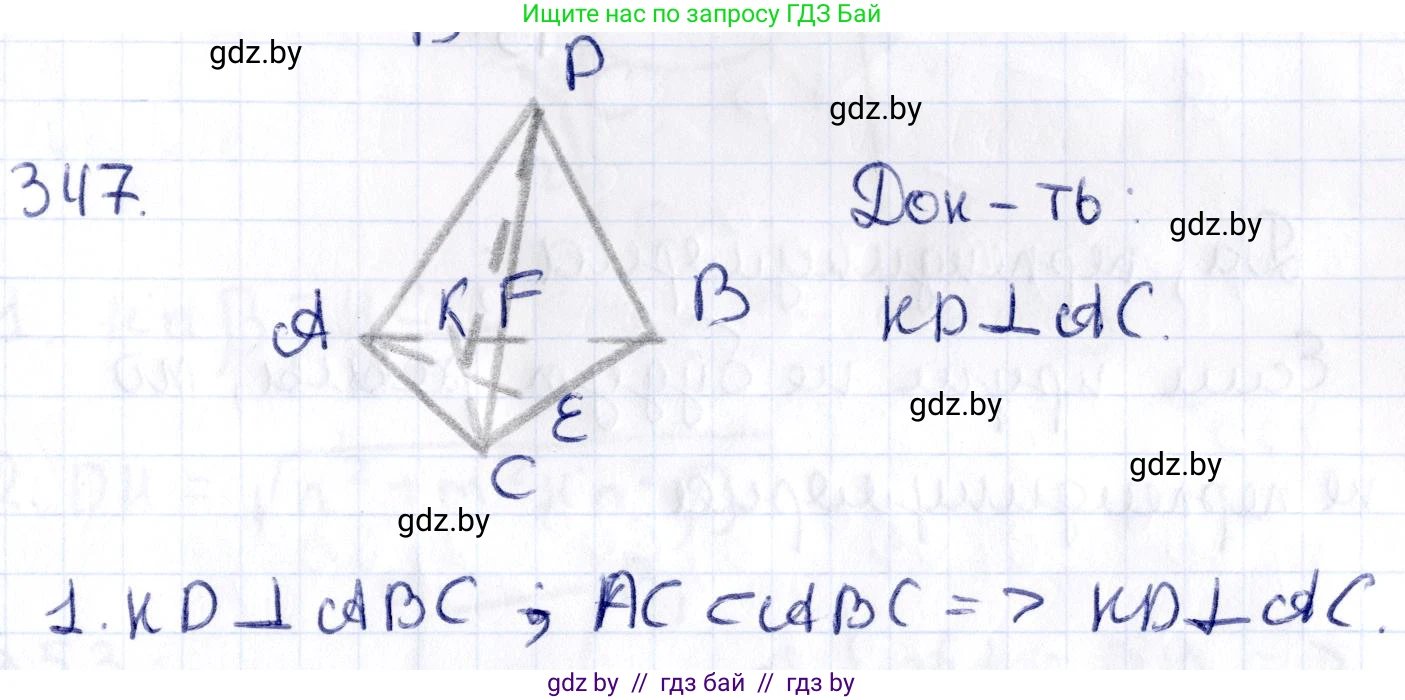 Геометрия, 10 класс Учебник, авторы: Латотин Леонид Александрович, Чеботаревский Борис Дмитриевич, Горбунова Ирина Владимировна, издательство Адукацыя i выхаванне, Минск, 2020, белого цвета, страница 132, номер 347, Решение 2