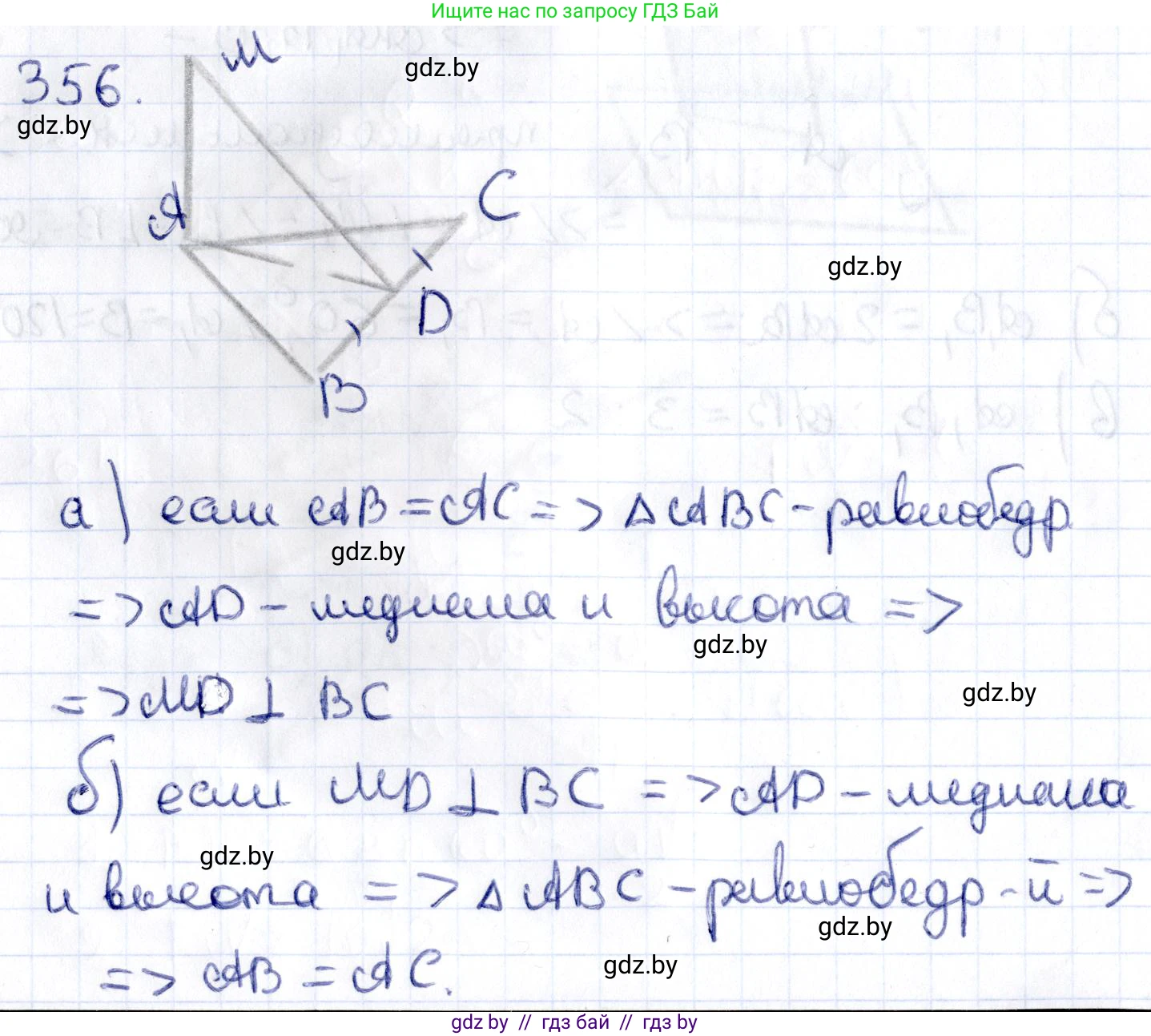 Геометрия, 10 класс Учебник, авторы: Латотин Леонид Александрович, Чеботаревский Борис Дмитриевич, Горбунова Ирина Владимировна, издательство Адукацыя i выхаванне, Минск, 2020, белого цвета, страница 133, номер 356, Решение 2