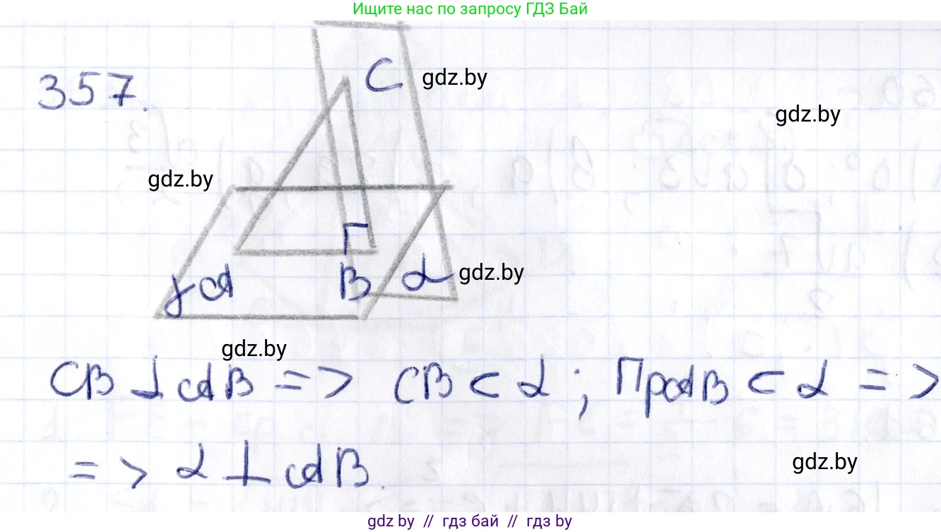 Геометрия, 10 класс Учебник, авторы: Латотин Леонид Александрович, Чеботаревский Борис Дмитриевич, Горбунова Ирина Владимировна, издательство Адукацыя i выхаванне, Минск, 2020, белого цвета, страница 133, номер 357, Решение 2
