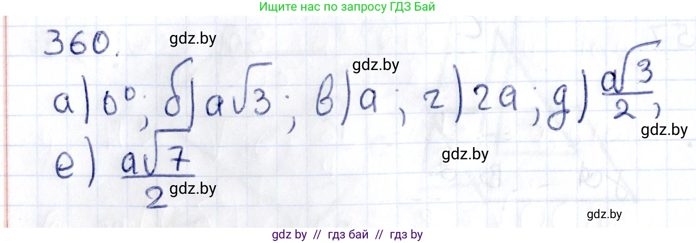 Геометрия, 10 класс Учебник, авторы: Латотин Леонид Александрович, Чеботаревский Борис Дмитриевич, Горбунова Ирина Владимировна, издательство Адукацыя i выхаванне, Минск, 2020, белого цвета, страница 133, номер 360, Решение 2