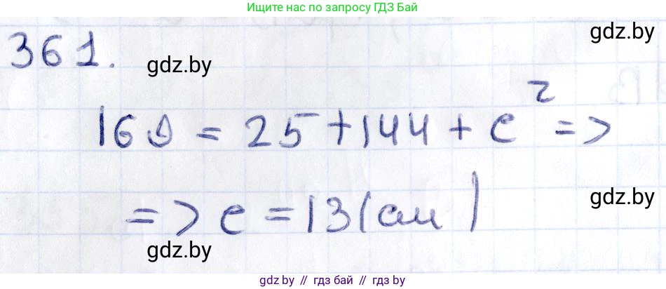 Геометрия, 10 класс Учебник, авторы: Латотин Леонид Александрович, Чеботаревский Борис Дмитриевич, Горбунова Ирина Владимировна, издательство Адукацыя i выхаванне, Минск, 2020, белого цвета, страница 133, номер 361, Решение 2