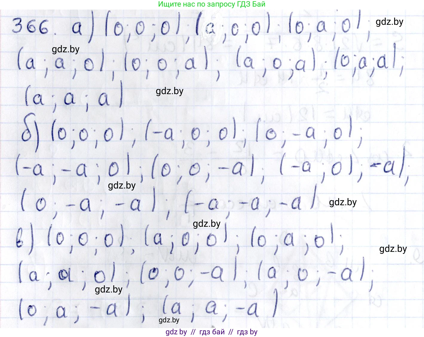 Геометрия, 10 класс Учебник, авторы: Латотин Леонид Александрович, Чеботаревский Борис Дмитриевич, Горбунова Ирина Владимировна, издательство Адукацыя i выхаванне, Минск, 2020, белого цвета, страница 139, номер 366, Решение 2