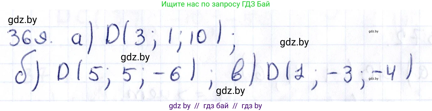 Геометрия, 10 класс Учебник, авторы: Латотин Леонид Александрович, Чеботаревский Борис Дмитриевич, Горбунова Ирина Владимировна, издательство Адукацыя i выхаванне, Минск, 2020, белого цвета, страница 139, номер 369, Решение 2