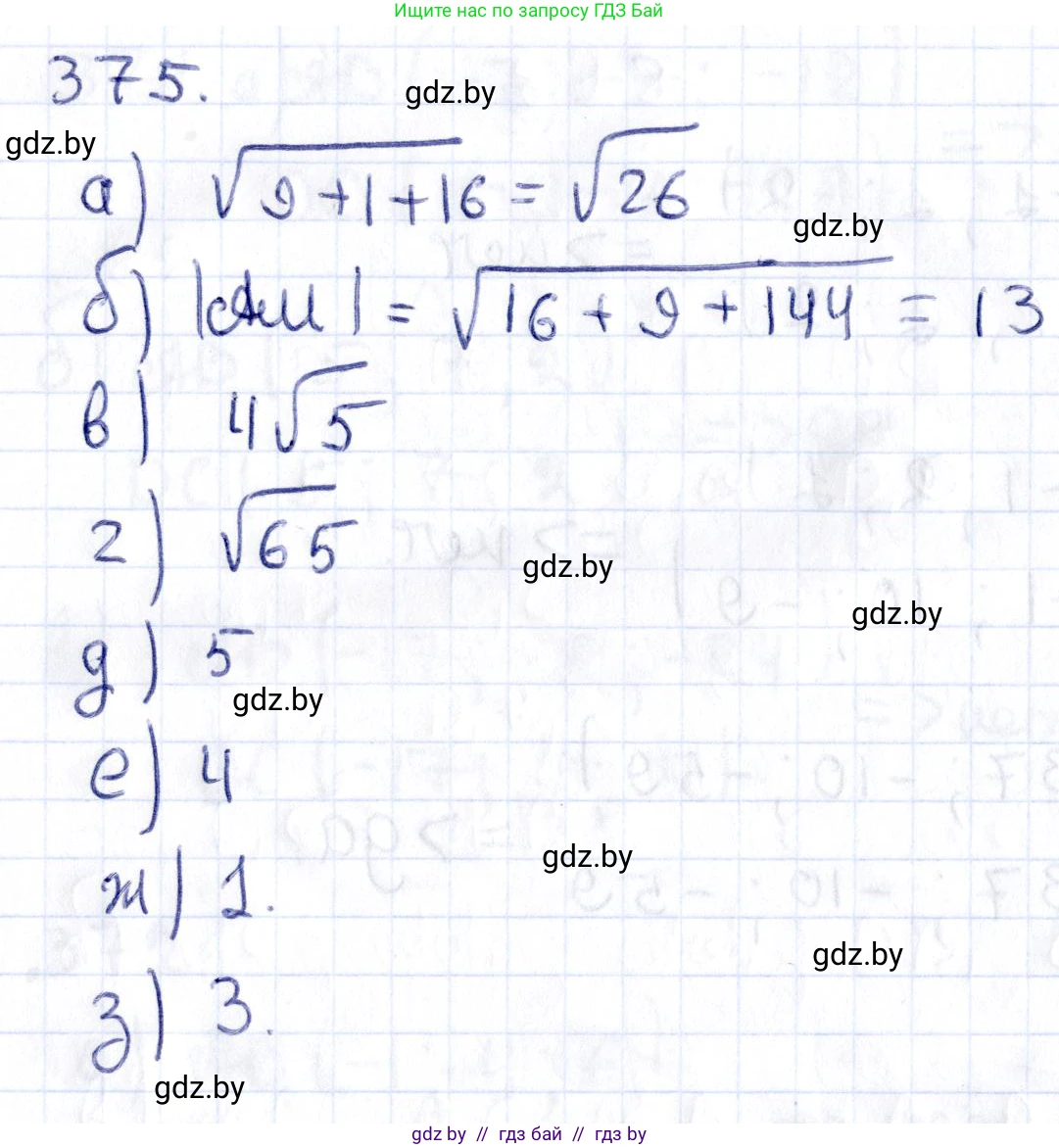 Геометрия, 10 класс Учебник, авторы: Латотин Леонид Александрович, Чеботаревский Борис Дмитриевич, Горбунова Ирина Владимировна, издательство Адукацыя i выхаванне, Минск, 2020, белого цвета, страница 140, номер 375, Решение 2