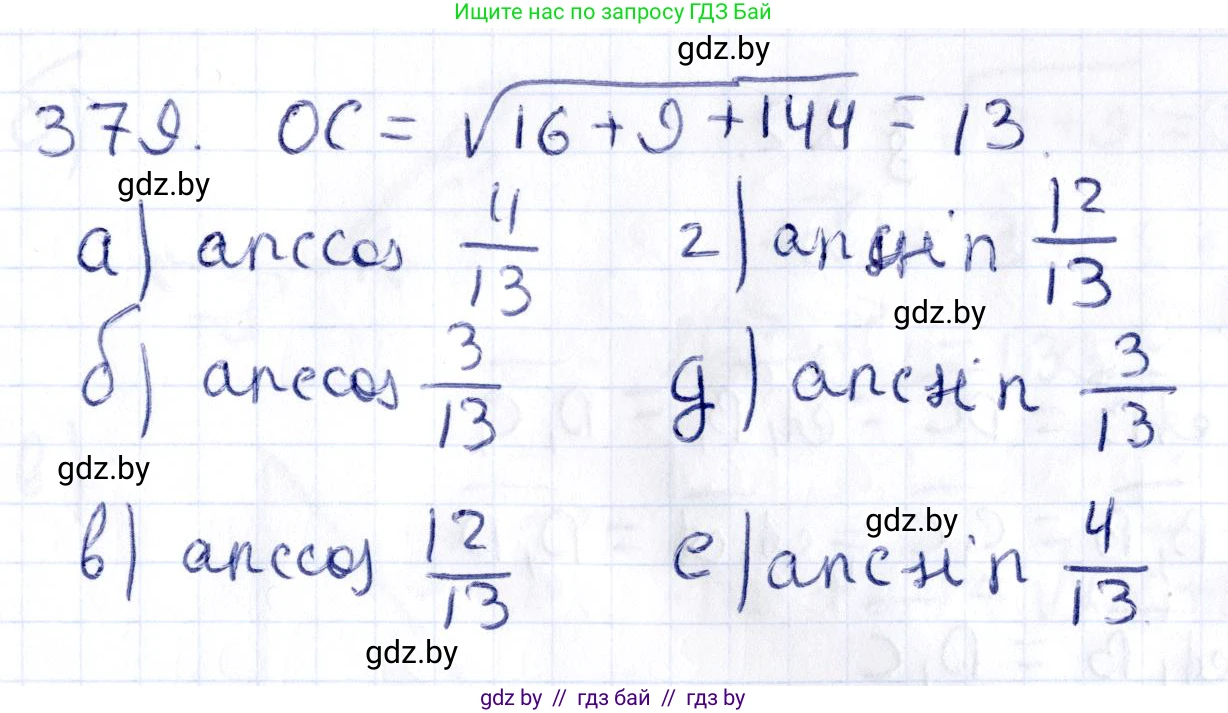 Геометрия, 10 класс Учебник, авторы: Латотин Леонид Александрович, Чеботаревский Борис Дмитриевич, Горбунова Ирина Владимировна, издательство Адукацыя i выхаванне, Минск, 2020, белого цвета, страница 140, номер 379, Решение 2