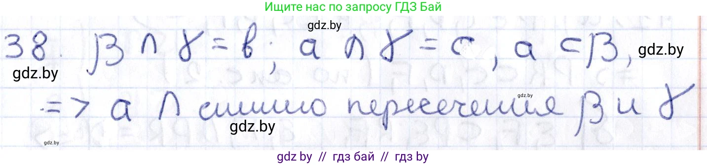 Геометрия, 10 класс Учебник, авторы: Латотин Леонид Александрович, Чеботаревский Борис Дмитриевич, Горбунова Ирина Владимировна, издательство Адукацыя i выхаванне, Минск, 2020, белого цвета, страница 32, номер 38, Решение 2