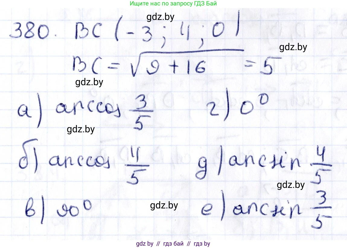 Геометрия, 10 класс Учебник, авторы: Латотин Леонид Александрович, Чеботаревский Борис Дмитриевич, Горбунова Ирина Владимировна, издательство Адукацыя i выхаванне, Минск, 2020, белого цвета, страница 140, номер 380, Решение 2