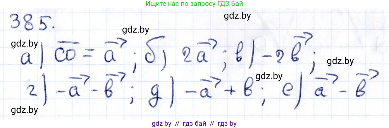 Геометрия, 10 класс Учебник, авторы: Латотин Леонид Александрович, Чеботаревский Борис Дмитриевич, Горбунова Ирина Владимировна, издательство Адукацыя i выхаванне, Минск, 2020, белого цвета, страница 150, номер 385, Решение 2