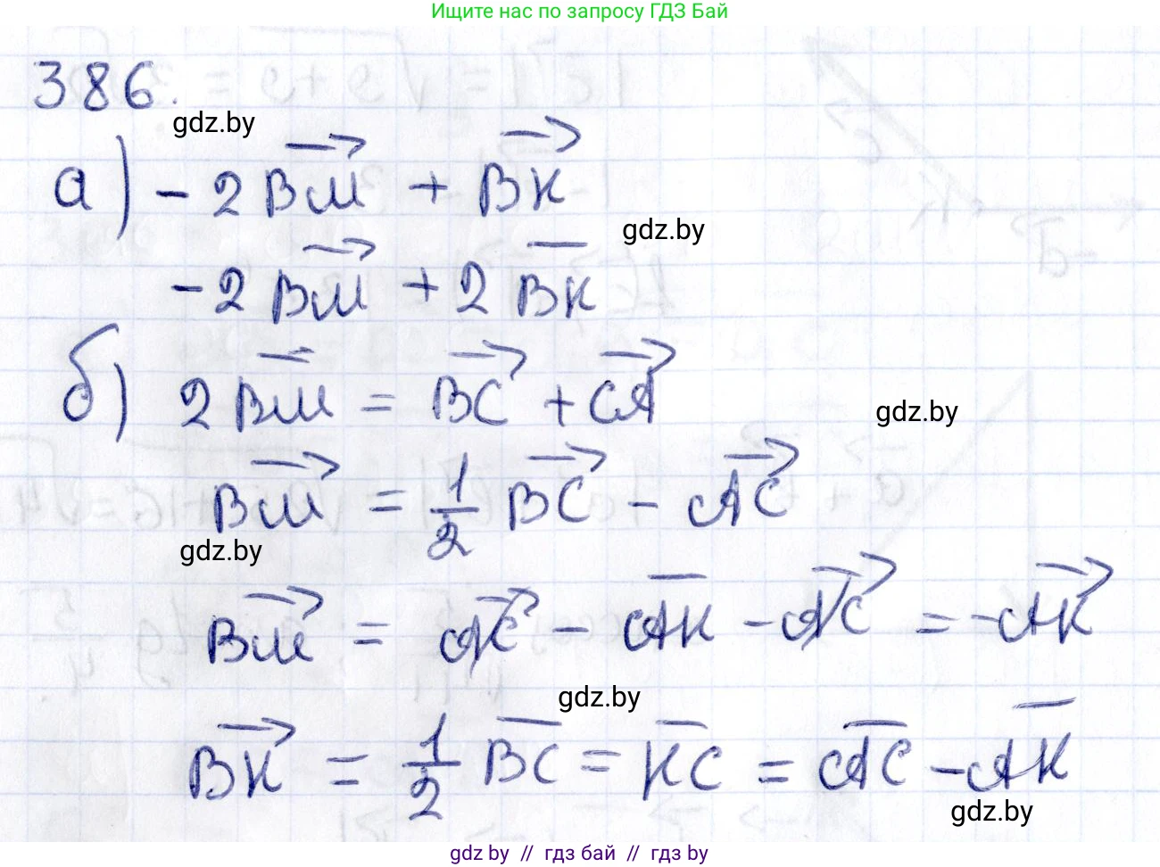 Геометрия, 10 класс Учебник, авторы: Латотин Леонид Александрович, Чеботаревский Борис Дмитриевич, Горбунова Ирина Владимировна, издательство Адукацыя i выхаванне, Минск, 2020, белого цвета, страница 150, номер 386, Решение 2