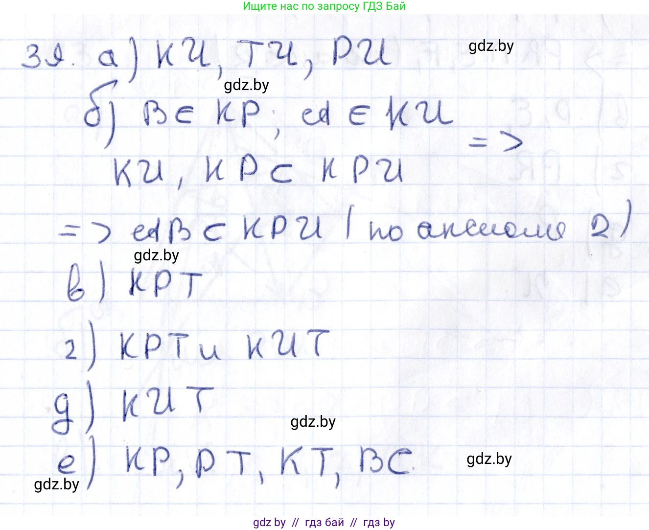 Геометрия, 10 класс Учебник, авторы: Латотин Леонид Александрович, Чеботаревский Борис Дмитриевич, Горбунова Ирина Владимировна, издательство Адукацыя i выхаванне, Минск, 2020, белого цвета, страница 32, номер 39, Решение 2