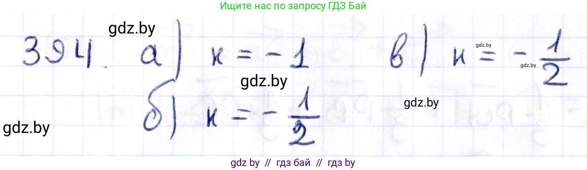 Геометрия, 10 класс Учебник, авторы: Латотин Леонид Александрович, Чеботаревский Борис Дмитриевич, Горбунова Ирина Владимировна, издательство Адукацыя i выхаванне, Минск, 2020, белого цвета, страница 151, номер 394, Решение 2