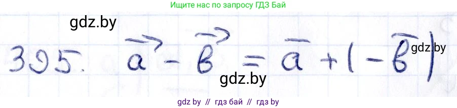 Геометрия, 10 класс Учебник, авторы: Латотин Леонид Александрович, Чеботаревский Борис Дмитриевич, Горбунова Ирина Владимировна, издательство Адукацыя i выхаванне, Минск, 2020, белого цвета, страница 151, номер 395, Решение 2