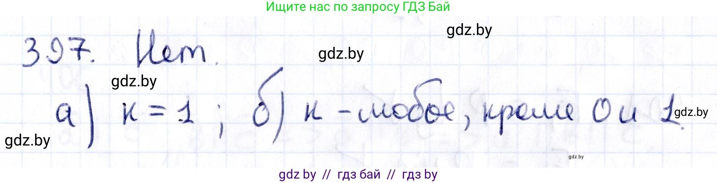 Геометрия, 10 класс Учебник, авторы: Латотин Леонид Александрович, Чеботаревский Борис Дмитриевич, Горбунова Ирина Владимировна, издательство Адукацыя i выхаванне, Минск, 2020, белого цвета, страница 151, номер 397, Решение 2