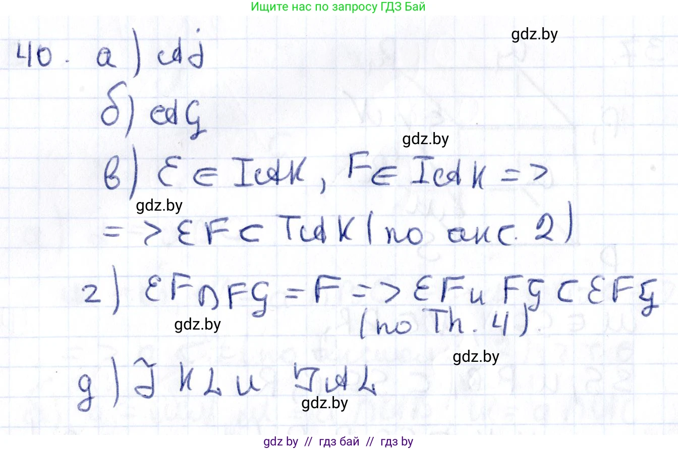 Геометрия, 10 класс Учебник, авторы: Латотин Леонид Александрович, Чеботаревский Борис Дмитриевич, Горбунова Ирина Владимировна, издательство Адукацыя i выхаванне, Минск, 2020, белого цвета, страница 32, номер 40, Решение 2