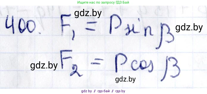 Геометрия, 10 класс Учебник, авторы: Латотин Леонид Александрович, Чеботаревский Борис Дмитриевич, Горбунова Ирина Владимировна, издательство Адукацыя i выхаванне, Минск, 2020, белого цвета, страница 152, номер 400, Решение 2