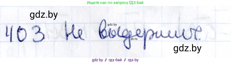 Геометрия, 10 класс Учебник, авторы: Латотин Леонид Александрович, Чеботаревский Борис Дмитриевич, Горбунова Ирина Владимировна, издательство Адукацыя i выхаванне, Минск, 2020, белого цвета, страница 152, номер 403, Решение 2