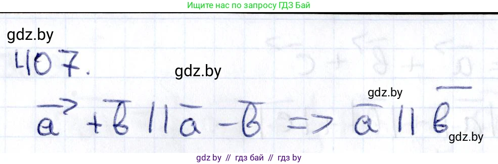 Геометрия, 10 класс Учебник, авторы: Латотин Леонид Александрович, Чеботаревский Борис Дмитриевич, Горбунова Ирина Владимировна, издательство Адукацыя i выхаванне, Минск, 2020, белого цвета, страница 153, номер 407, Решение 2