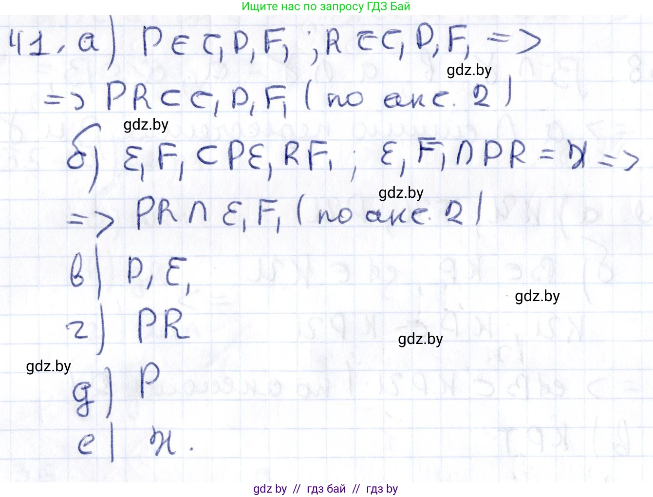 Геометрия, 10 класс Учебник, авторы: Латотин Леонид Александрович, Чеботаревский Борис Дмитриевич, Горбунова Ирина Владимировна, издательство Адукацыя i выхаванне, Минск, 2020, белого цвета, страница 32, номер 41, Решение 2