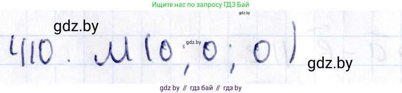 Геометрия, 10 класс Учебник, авторы: Латотин Леонид Александрович, Чеботаревский Борис Дмитриевич, Горбунова Ирина Владимировна, издательство Адукацыя i выхаванне, Минск, 2020, белого цвета, страница 153, номер 410, Решение 2