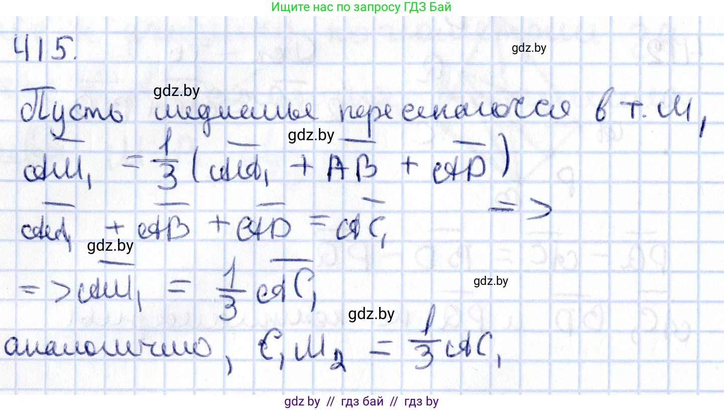 Геометрия, 10 класс Учебник, авторы: Латотин Леонид Александрович, Чеботаревский Борис Дмитриевич, Горбунова Ирина Владимировна, издательство Адукацыя i выхаванне, Минск, 2020, белого цвета, страница 154, номер 415, Решение 2