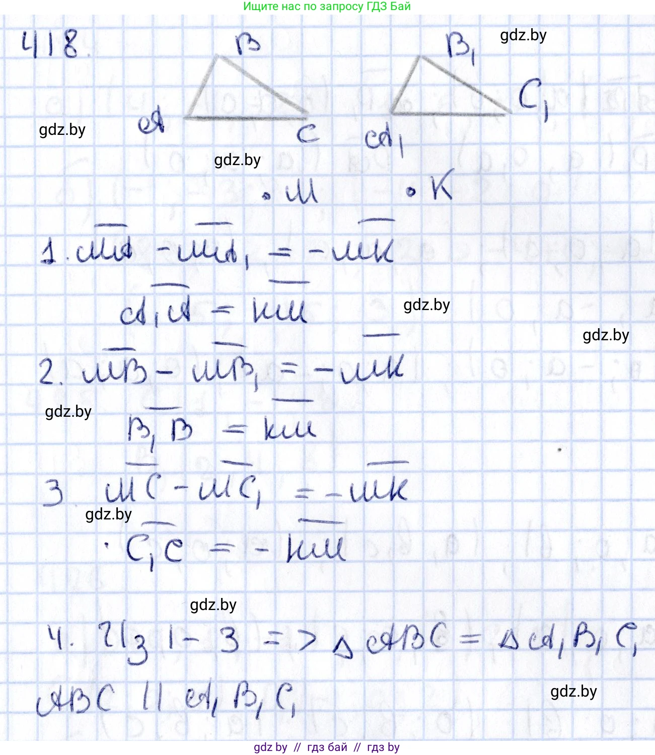 Геометрия, 10 класс Учебник, авторы: Латотин Леонид Александрович, Чеботаревский Борис Дмитриевич, Горбунова Ирина Владимировна, издательство Адукацыя i выхаванне, Минск, 2020, белого цвета, страница 154, номер 418, Решение 2