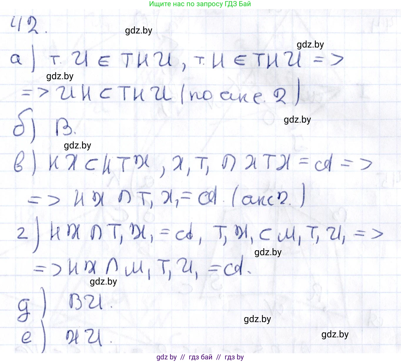 Геометрия, 10 класс Учебник, авторы: Латотин Леонид Александрович, Чеботаревский Борис Дмитриевич, Горбунова Ирина Владимировна, издательство Адукацыя i выхаванне, Минск, 2020, белого цвета, страница 33, номер 42, Решение 2