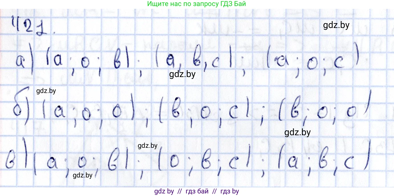 Геометрия, 10 класс Учебник, авторы: Латотин Леонид Александрович, Чеботаревский Борис Дмитриевич, Горбунова Ирина Владимировна, издательство Адукацыя i выхаванне, Минск, 2020, белого цвета, страница 155, номер 421, Решение 2