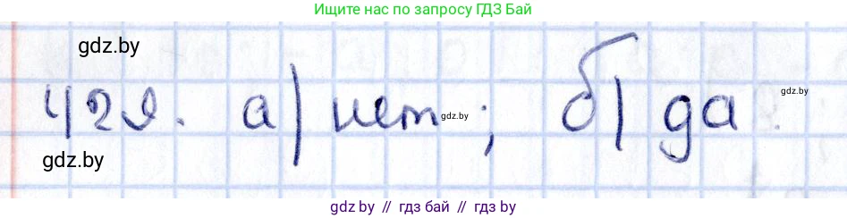 Геометрия, 10 класс Учебник, авторы: Латотин Леонид Александрович, Чеботаревский Борис Дмитриевич, Горбунова Ирина Владимировна, издательство Адукацыя i выхаванне, Минск, 2020, белого цвета, страница 155, номер 429, Решение 2