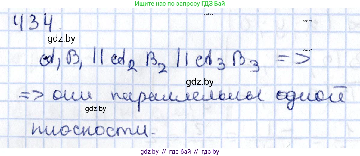 Геометрия, 10 класс Учебник, авторы: Латотин Леонид Александрович, Чеботаревский Борис Дмитриевич, Горбунова Ирина Владимировна, издательство Адукацыя i выхаванне, Минск, 2020, белого цвета, страница 156, номер 434, Решение 2