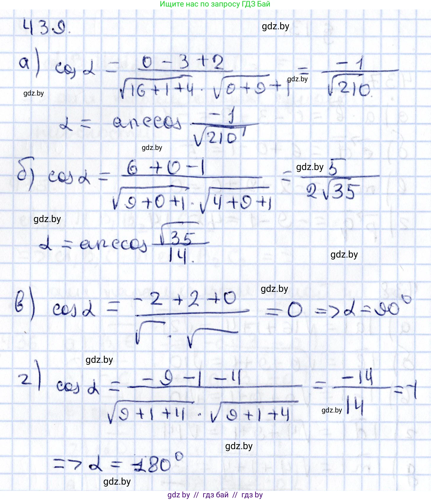 Геометрия, 10 класс Учебник, авторы: Латотин Леонид Александрович, Чеботаревский Борис Дмитриевич, Горбунова Ирина Владимировна, издательство Адукацыя i выхаванне, Минск, 2020, белого цвета, страница 160, номер 439, Решение 2