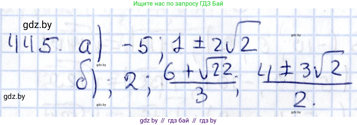 Геометрия, 10 класс Учебник, авторы: Латотин Леонид Александрович, Чеботаревский Борис Дмитриевич, Горбунова Ирина Владимировна, издательство Адукацыя i выхаванне, Минск, 2020, белого цвета, страница 161, номер 445, Решение 2