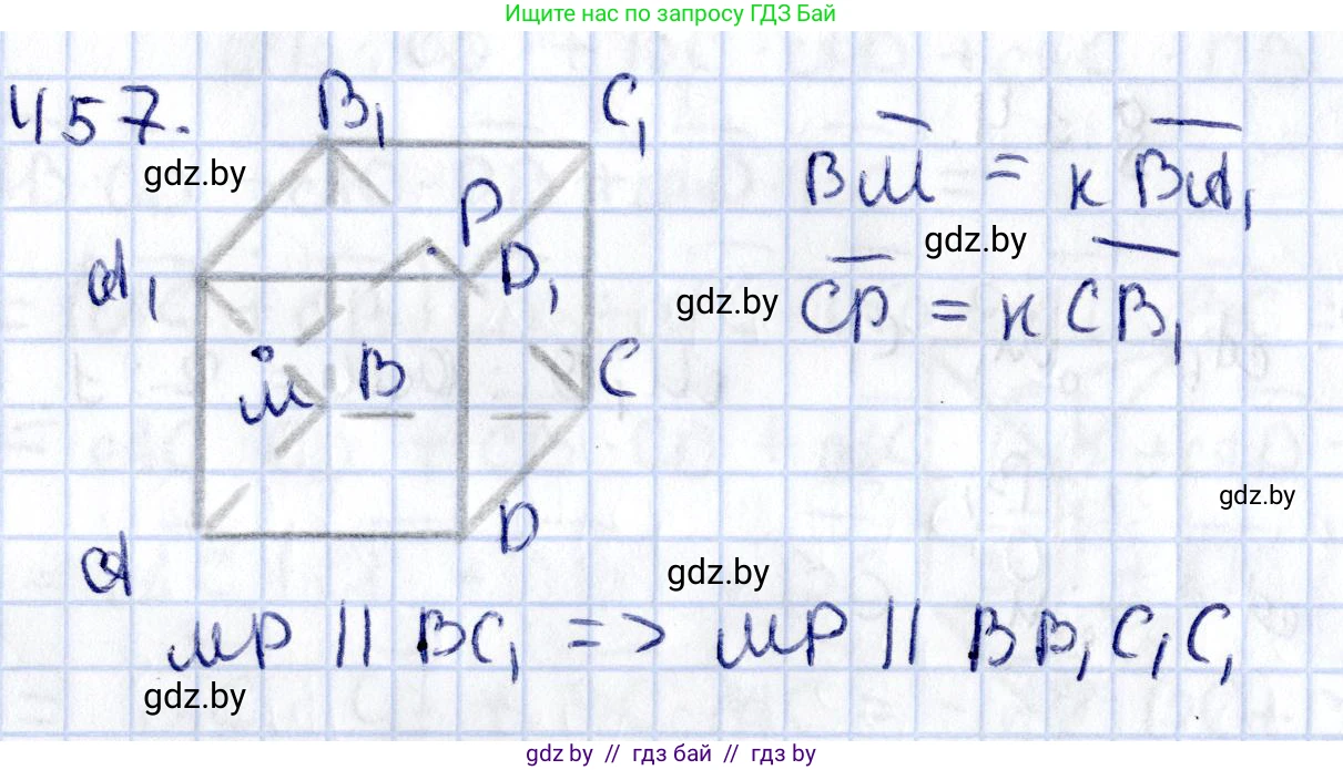 Геометрия, 10 класс Учебник, авторы: Латотин Леонид Александрович, Чеботаревский Борис Дмитриевич, Горбунова Ирина Владимировна, издательство Адукацыя i выхаванне, Минск, 2020, белого цвета, страница 168, номер 457, Решение 2