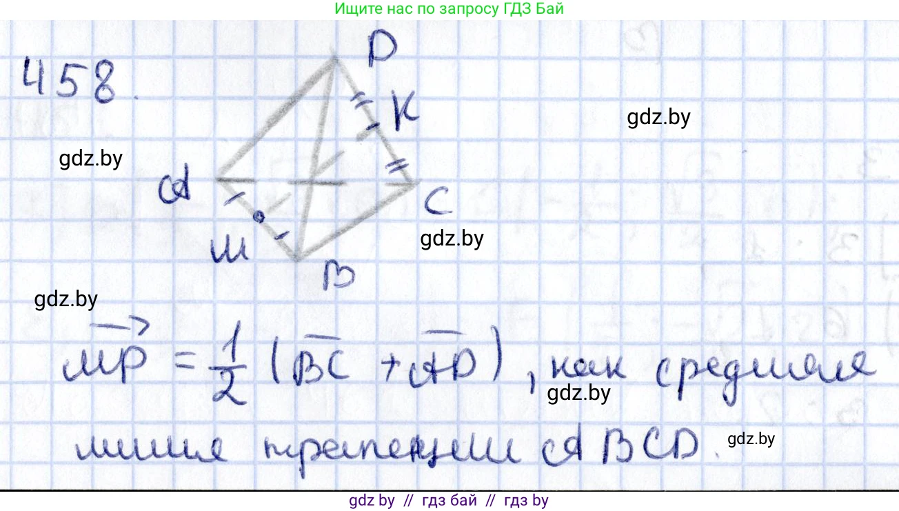 Геометрия, 10 класс Учебник, авторы: Латотин Леонид Александрович, Чеботаревский Борис Дмитриевич, Горбунова Ирина Владимировна, издательство Адукацыя i выхаванне, Минск, 2020, белого цвета, страница 168, номер 458, Решение 2
