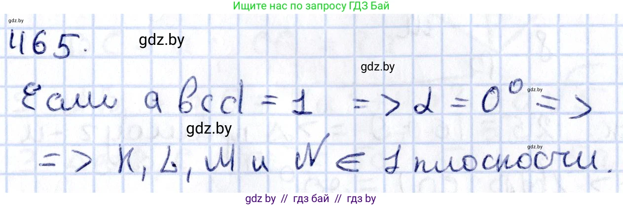 Геометрия, 10 класс Учебник, авторы: Латотин Леонид Александрович, Чеботаревский Борис Дмитриевич, Горбунова Ирина Владимировна, издательство Адукацыя i выхаванне, Минск, 2020, белого цвета, страница 169, номер 465, Решение 2
