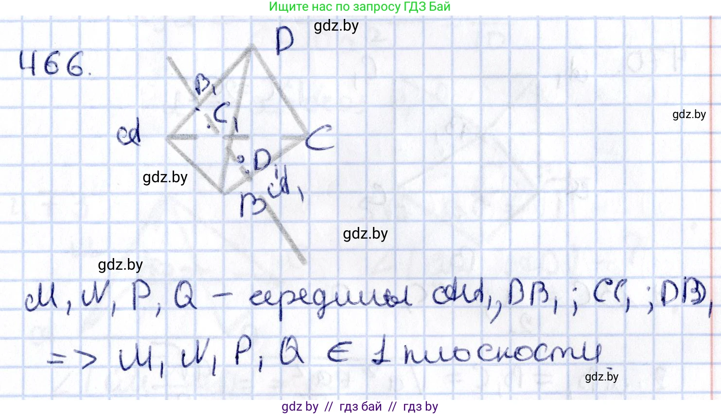 Геометрия, 10 класс Учебник, авторы: Латотин Леонид Александрович, Чеботаревский Борис Дмитриевич, Горбунова Ирина Владимировна, издательство Адукацыя i выхаванне, Минск, 2020, белого цвета, страница 169, номер 466, Решение 2