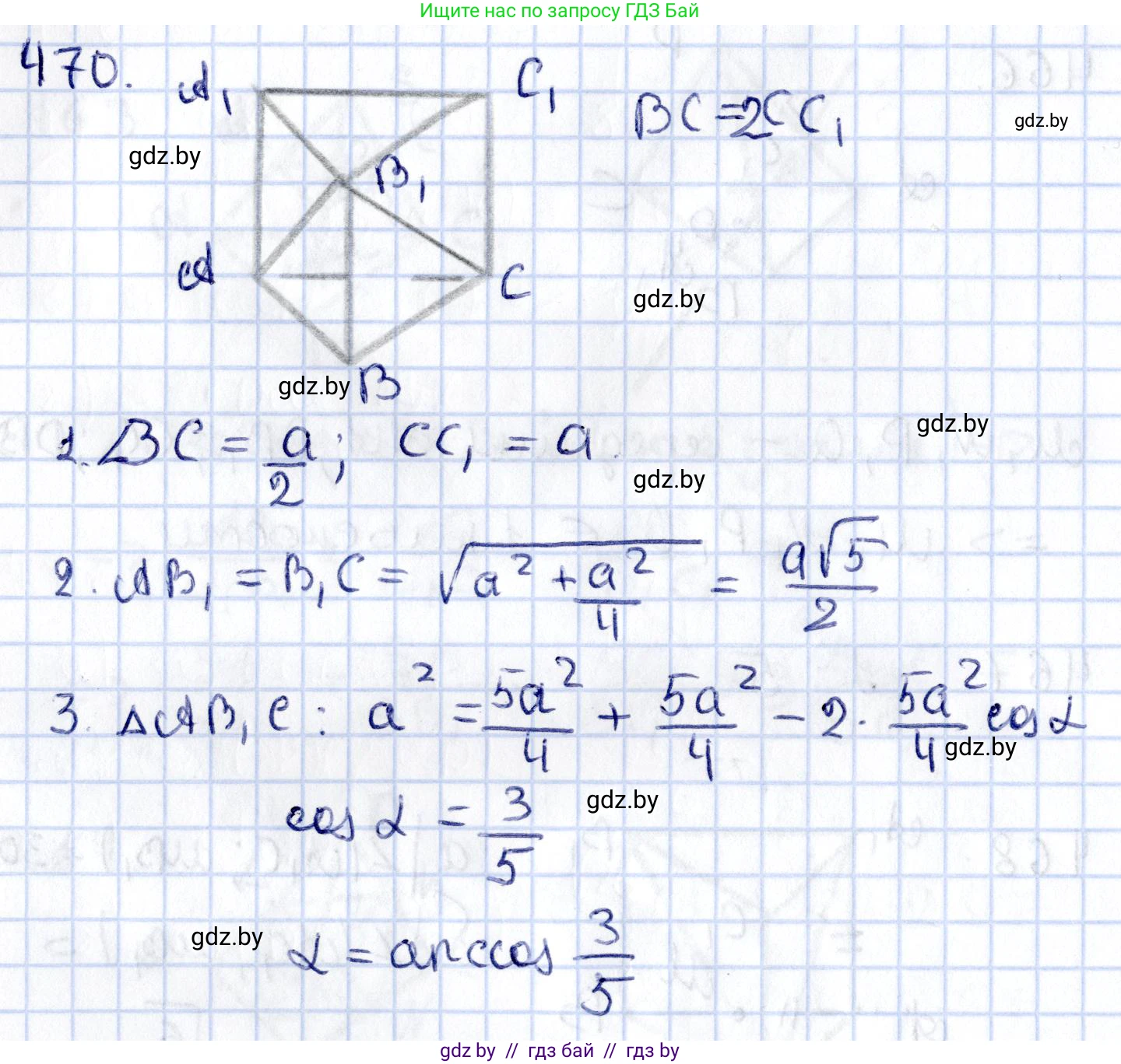 Геометрия, 10 класс Учебник, авторы: Латотин Леонид Александрович, Чеботаревский Борис Дмитриевич, Горбунова Ирина Владимировна, издательство Адукацыя i выхаванне, Минск, 2020, белого цвета, страница 170, номер 470, Решение 2