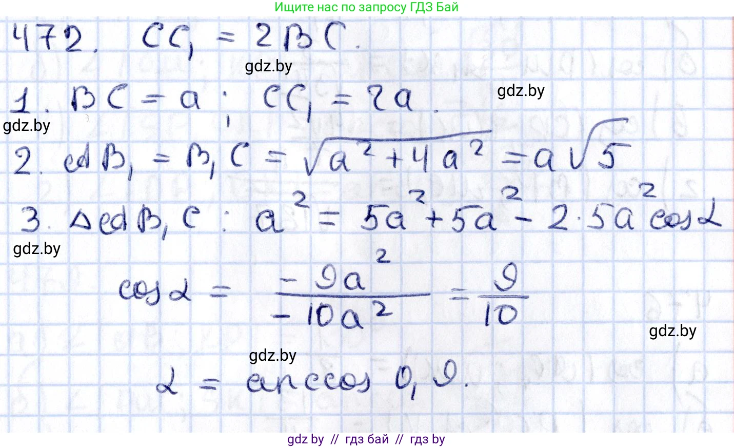 Геометрия, 10 класс Учебник, авторы: Латотин Леонид Александрович, Чеботаревский Борис Дмитриевич, Горбунова Ирина Владимировна, издательство Адукацыя i выхаванне, Минск, 2020, белого цвета, страница 170, номер 472, Решение 2