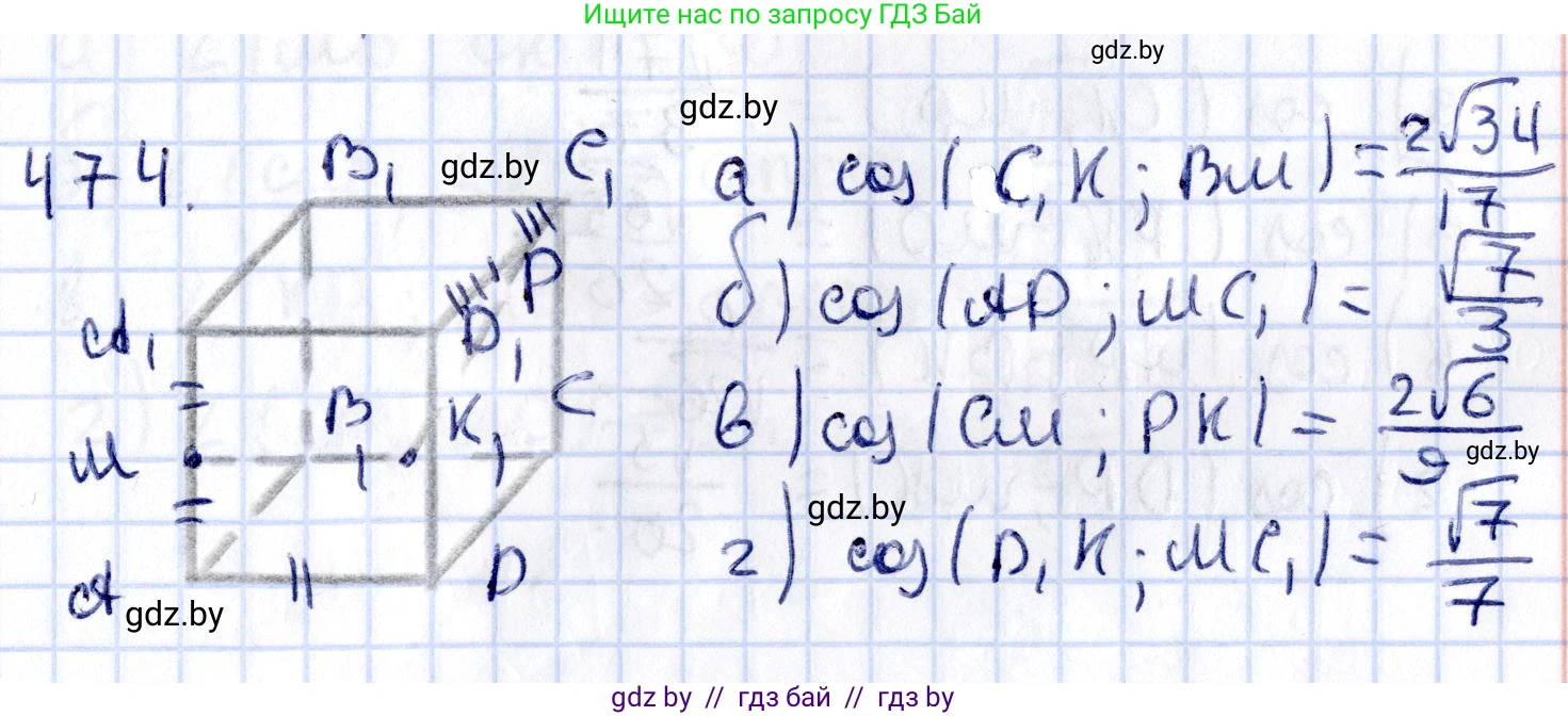 Геометрия, 10 класс Учебник, авторы: Латотин Леонид Александрович, Чеботаревский Борис Дмитриевич, Горбунова Ирина Владимировна, издательство Адукацыя i выхаванне, Минск, 2020, белого цвета, страница 170, номер 474, Решение 2