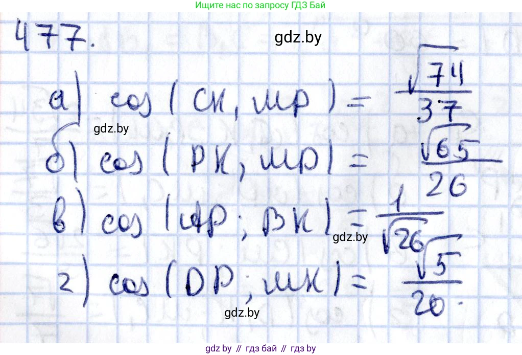 Геометрия, 10 класс Учебник, авторы: Латотин Леонид Александрович, Чеботаревский Борис Дмитриевич, Горбунова Ирина Владимировна, издательство Адукацыя i выхаванне, Минск, 2020, белого цвета, страница 171, номер 477, Решение 2