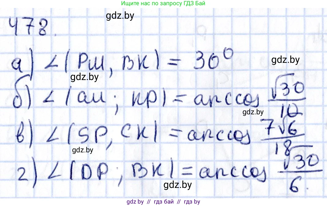Геометрия, 10 класс Учебник, авторы: Латотин Леонид Александрович, Чеботаревский Борис Дмитриевич, Горбунова Ирина Владимировна, издательство Адукацыя i выхаванне, Минск, 2020, белого цвета, страница 171, номер 478, Решение 2