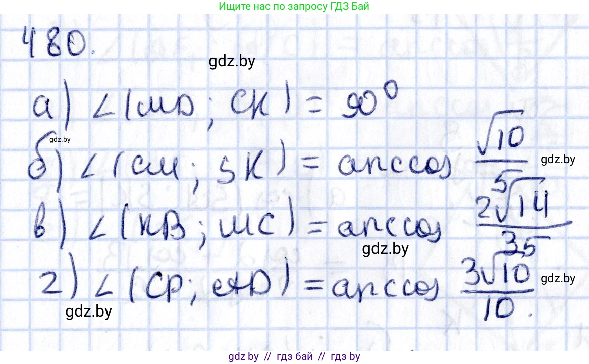 Геометрия, 10 класс Учебник, авторы: Латотин Леонид Александрович, Чеботаревский Борис Дмитриевич, Горбунова Ирина Владимировна, издательство Адукацыя i выхаванне, Минск, 2020, белого цвета, страница 171, номер 480, Решение 2